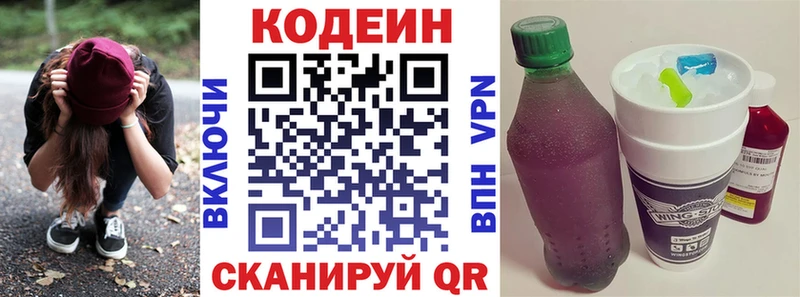 Кодеин Purple Drank  Купить  Камень-на-Оби 